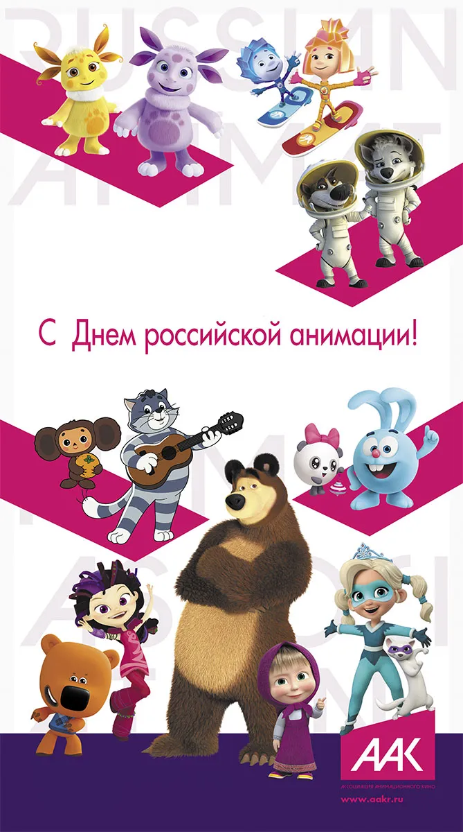 Красивые картинки с Днем российской анимации