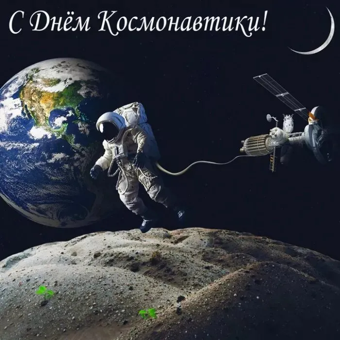 Красивые картинки на День космонавтики