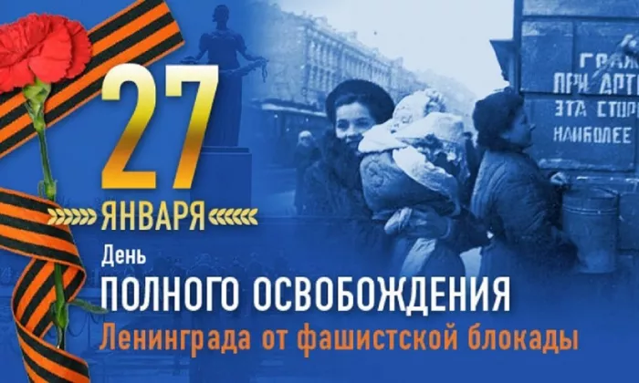 Открытки с Днем снятия блокады Ленинграда (90 картинок)