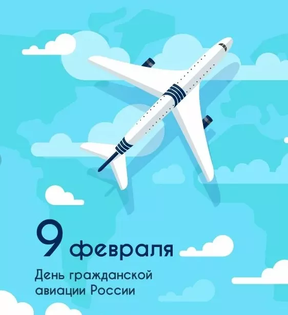 Открытки с Днем работника гражданской авиации России (65 картинок)