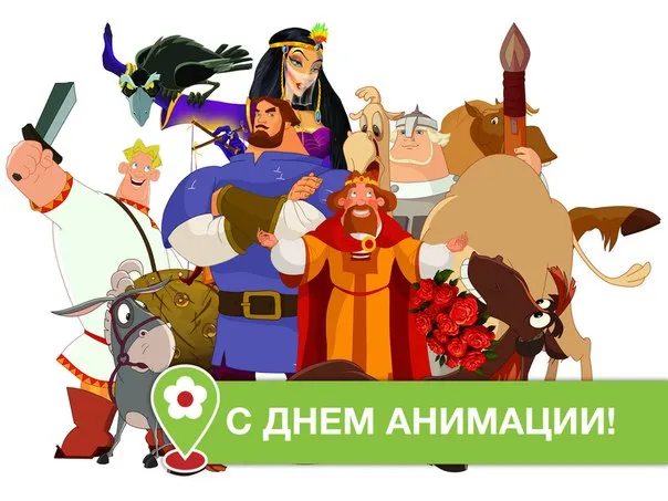 Красивые картинки с Днем российской анимации