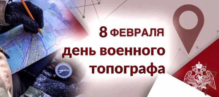 Открытки с Днем военного топографа (25 картинок)