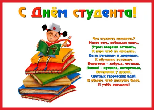 Красивые открытки с Днем студента