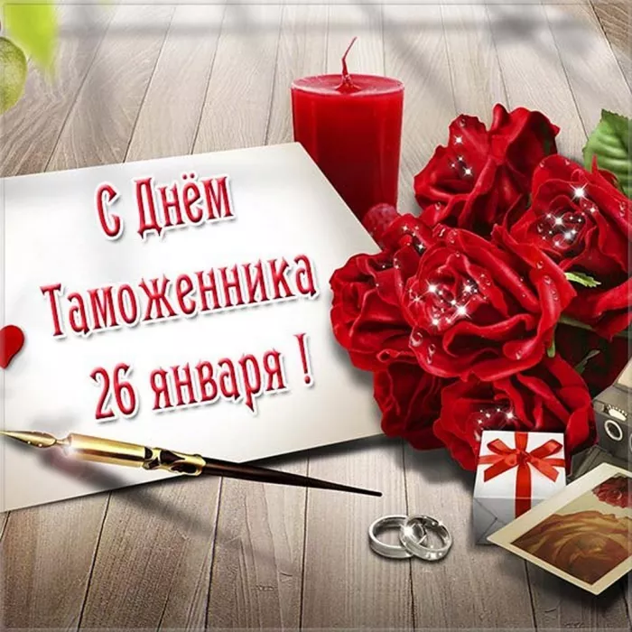 Красивые и прикольные картинки с Международным днем таможенника