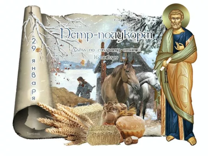 Петр-полукорм - картинки с надписями и приметами
