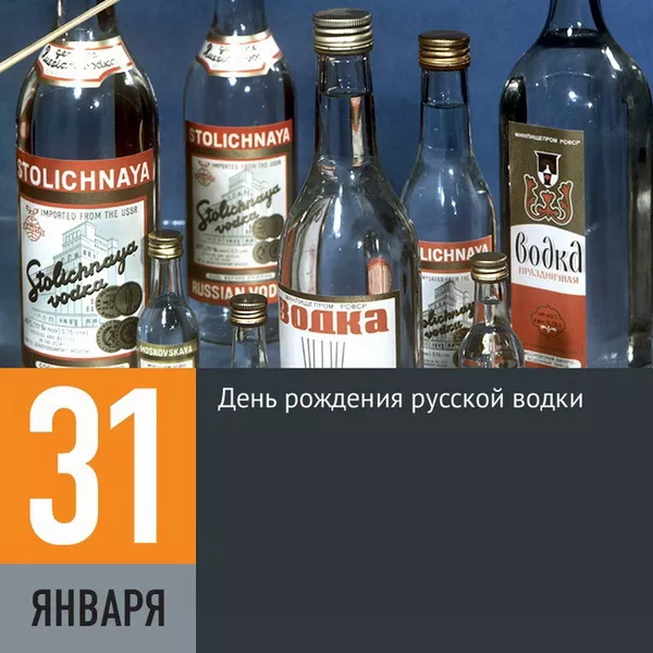 Прикольные картинки с Днем рождения русской водки