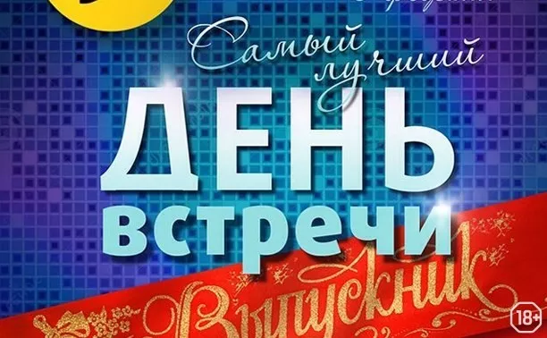 Красивые картинки с надписями Вечер встречи выпускников